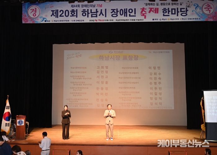 장애인의 날 기념식