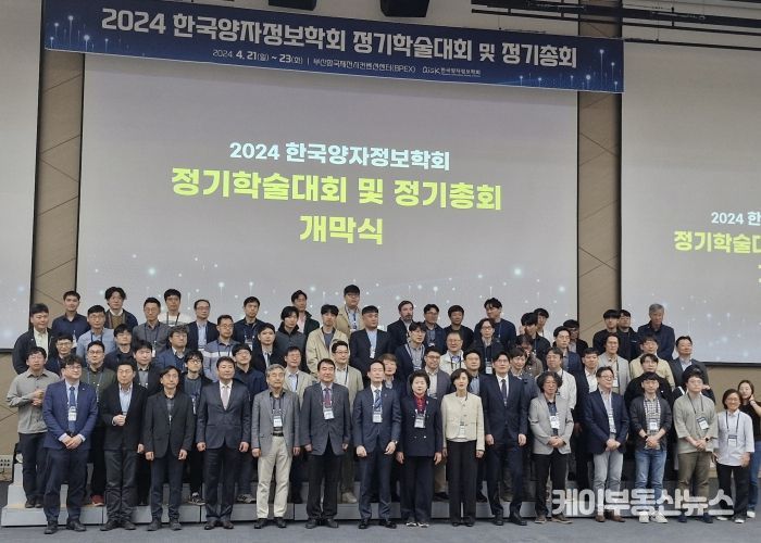 경기도의회 남경순 부의장, 2024년 한국양자정보학회 정기 학술대회 참석