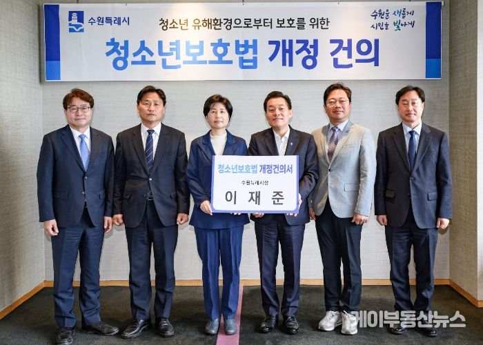 이재준 수원시장(오른쪽 3번째)가 청소년 보호법 개정 건의서를 전달하고 있다. 왼쪽부터 염태영 당선자, 김영진 의원, 백혜련 의원, 이재준 시장, 김승원 의원, 김준혁 당선인.