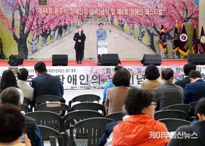 광주시, 제44회 장애인의 날 기념식 개최