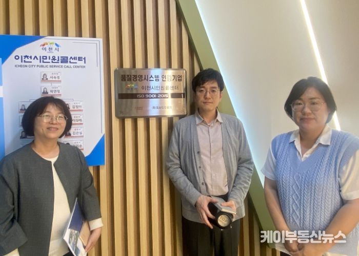 이천시 민원콜센터, 타 지자체에서 벤치마킹 방문 줄이어