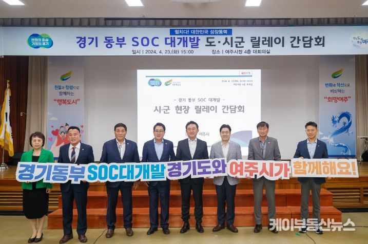 동부 SOC 대개발 시군 현장 릴레이 간담회