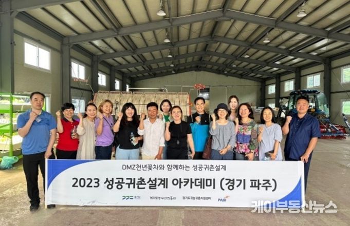 파주시 '2024 성공귀촌설계 아카데미' 교육생 25명 모집