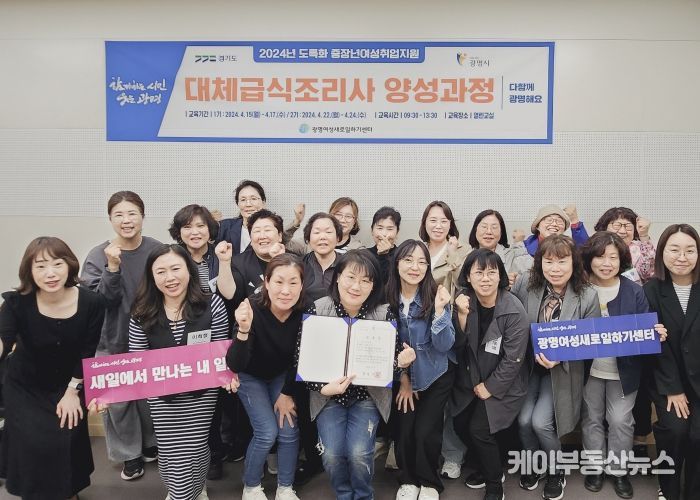광명시 광명여성새로일하기센터는 단시간 취업을 희망하는 중장년 여성 40명을 대상으로 지난 15일부터 24일까지 2기에 걸쳐 2024년 중·장년여성 취업지원 단기특강 ‘대체급식조리사 양성과정’을 진행했다.