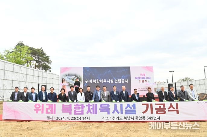 이현재 하남시장과 참석자들이 23일 위례신도시 체육용지3 부지(학암동 649)에서 ‘위례 복합체육시설’ 기공식 행사에 참여해 발포식을 하고 있다.