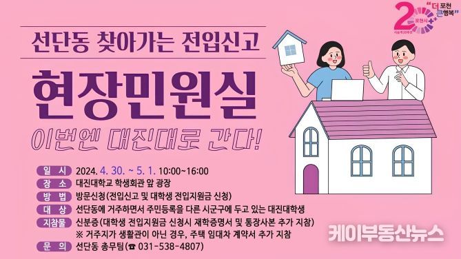 선단동, ‘찾아가는 전입신고 현장민원실’ 운영