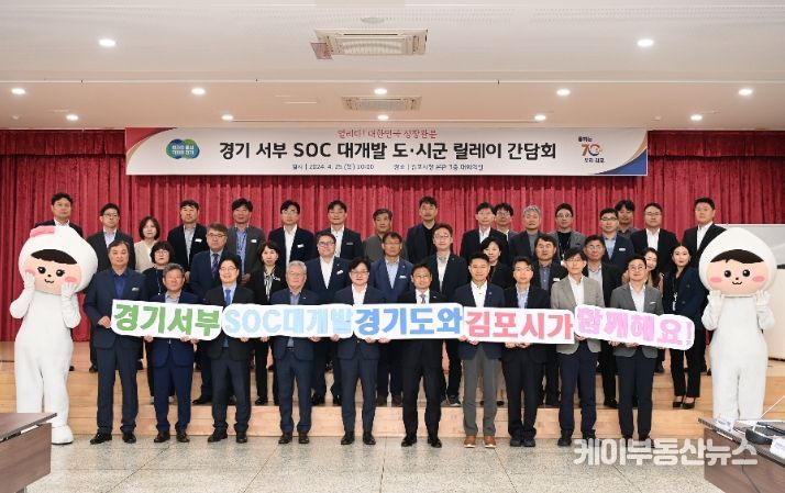 ‘서부 SOC 대개발 시군 현장 릴레이 간담회
