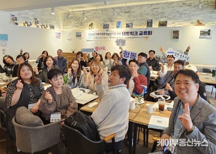 안산시, 사회적경제기업 상생협력 위한 네트워크 교류회 개최