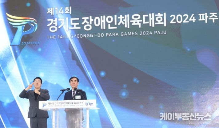 경기도의회 염종현 의장, 25일 ‘제14회 경기도장애인체육대회 개회식’ 참석