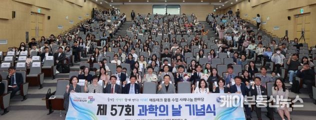 2024년 과학의 날