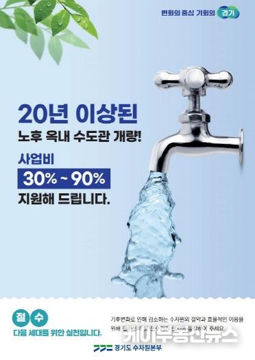녹물 없는 우리집 수도관 개량사업 리플릿