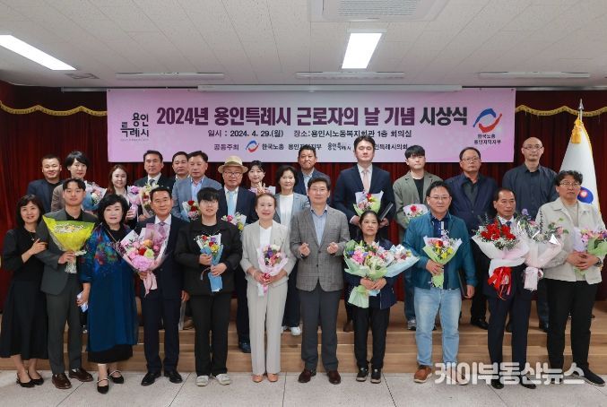 이상일 용인특례시장이 지난 29일 근로자의날 기념표창을 받은 유공자들과 기념촬영을 하고 있다