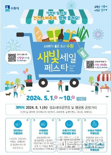 제3회 새빛세일페스타 수원 홍보물