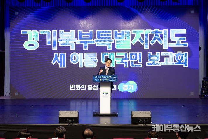 1일 오후 경기도청 북부청사 평화누리홀에서 열린 경기북부특별자치도 새 이름 대국민 보고회에서 김동연 경기도지사가 축사를 하고 있다.