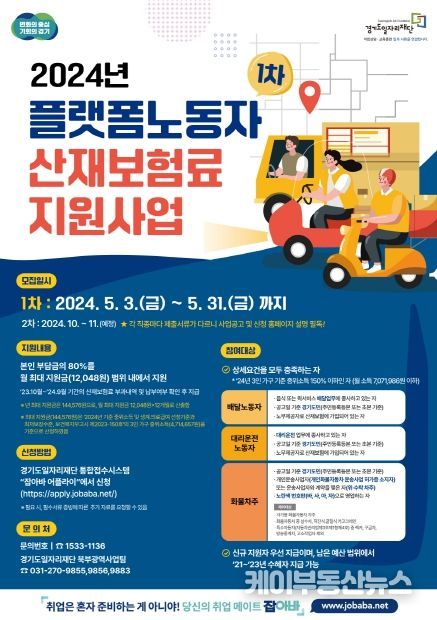 경기도일자리재단(산재보험료지원1차)_포스터.