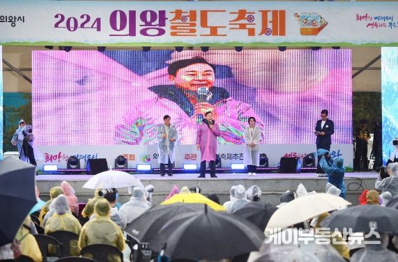 2024 의왕철도축제