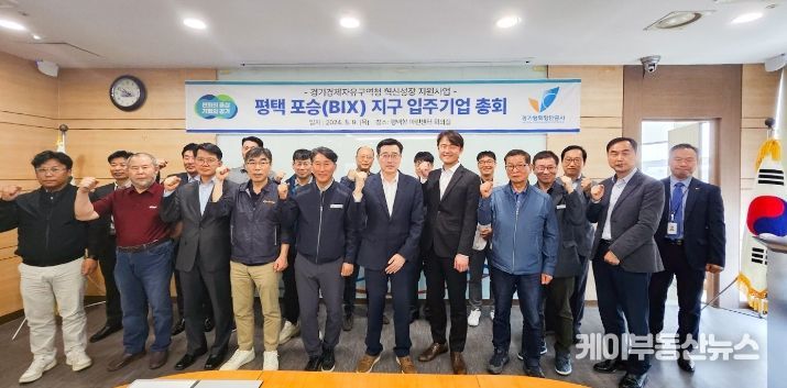 경제자유구역 포승지구 총회