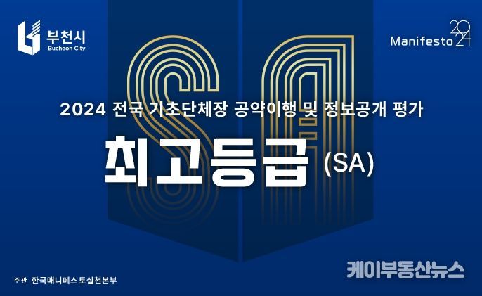 2024년 전국 기초단체장 공약이행 및 정보공개 평가 최고등급 선정 이미지