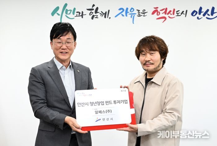 안산시 청년창업펀드, 1호 투자기업 나왔다… 20억 원 투자