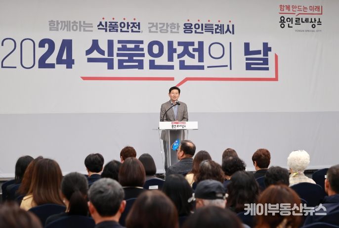 이상일 용인특례시장이 13일 식품안전의 날 기념식에서 인사말을 하고 있다