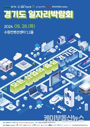 포스터_경기도일자리박람회