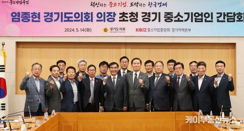 경기지역 중소기업인 간담회