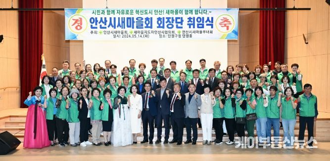 이민근 안산시장, 市 새마을회 합동 취임식 참석“무궁한 발전 기원”