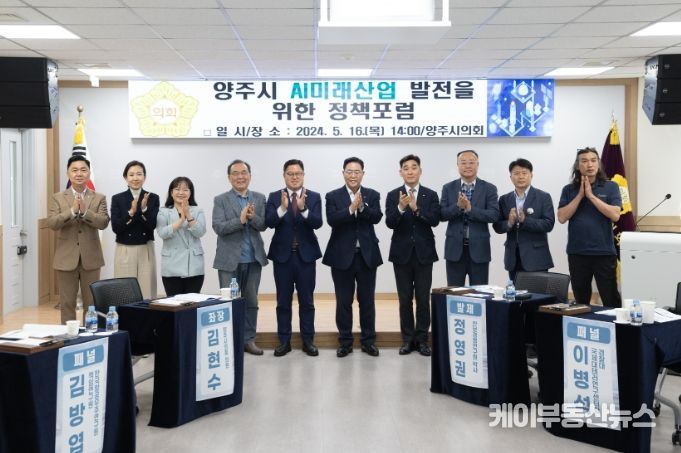 양주시 AI미래산업 발전을 위한 정책포럼에 앞서 주요 내빈들이 기념 촬영을 하고 있다.