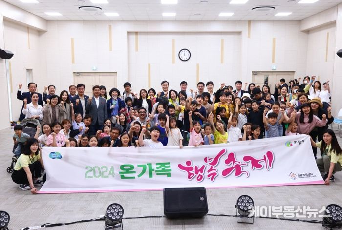 의왕시, ‘2024년 온가족 행복축제’ 성황리에 개최
