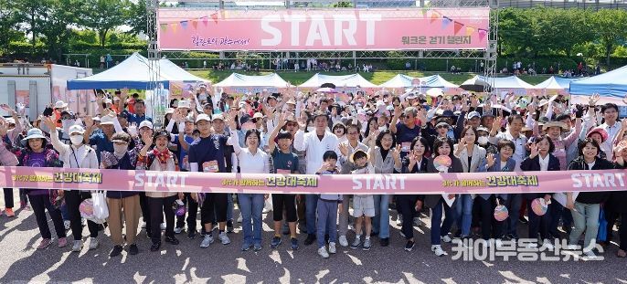 광주시, 3代가 함께하는 건강 대축제 성료