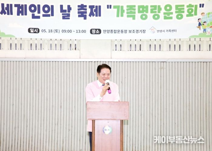 최대호 안양시장이 지난 18일 다문화 및 비다문화가족을 대상으로 열린 가족명랑운동회에서 인사말을 하고 있다