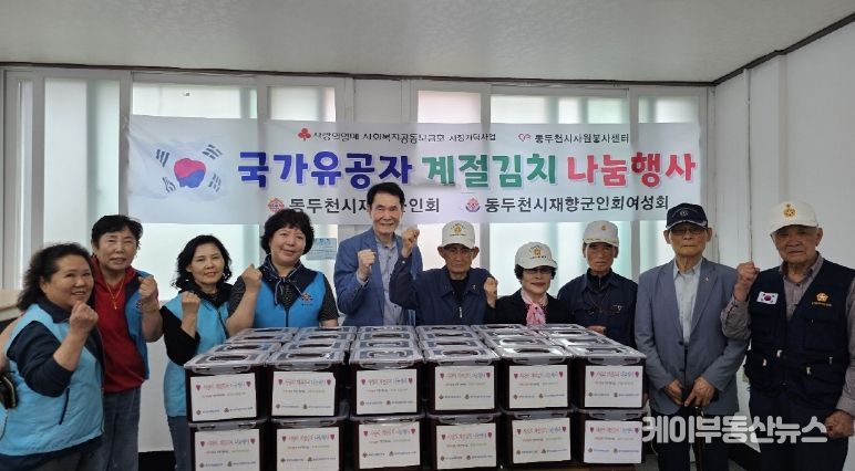 동두천시재향군인회, ‘6.25참전유공자 계절김치’전달