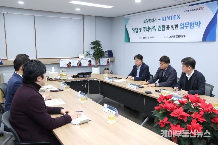 고양시-킨텍스, 호텔 및 주차타워 건립을 위한 업무 협약