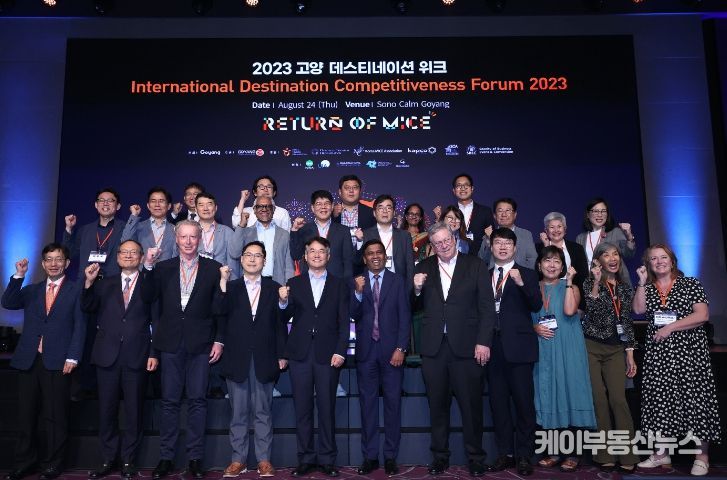 ‘Return of MICE(마이스의 귀환)’ 주제로 열린 2023 고양 데스티네이션 위크