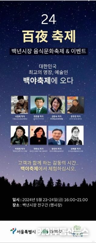 서울시 백년시장 백야축제 포스터