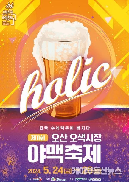 제11회 야맥축제 포스터