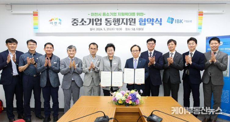 이천시, IBK기업은행과‘중소기업 동행지원사업’협약’