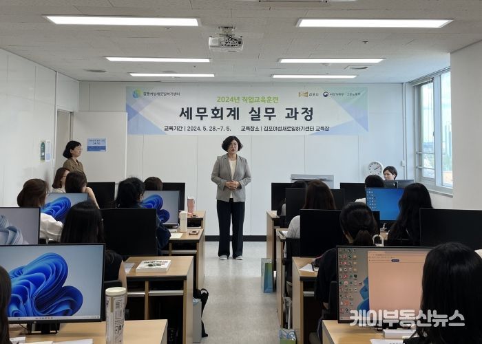 김포새일센터 세무회계 실무 과정 개강식