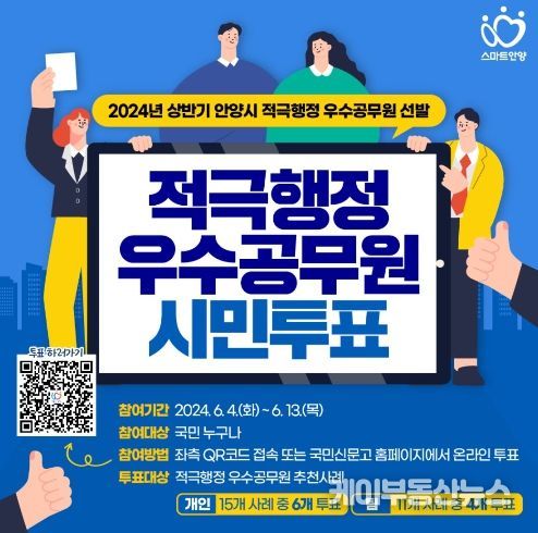안양시, 온라인 시민투표 실시