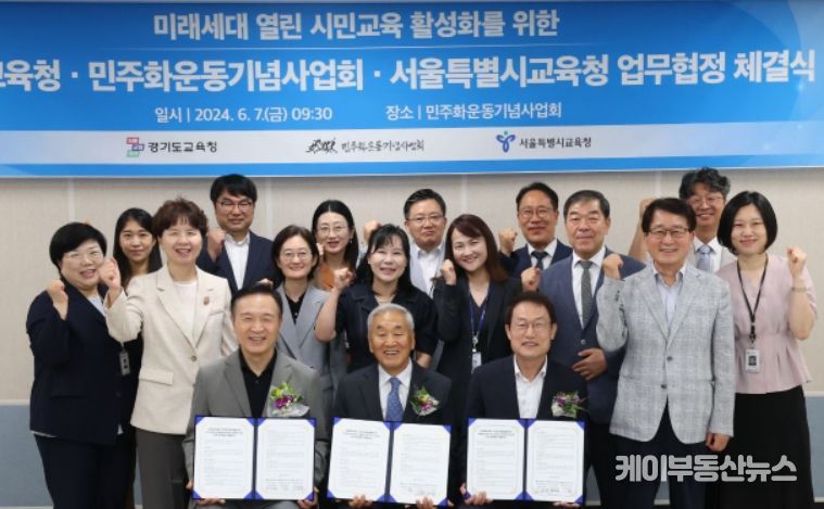 경기도교육청-민주화운동기념사업회-서울시교육청 업무협정 체결식