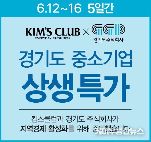 경기도 중소기업 제품 특별 기획전