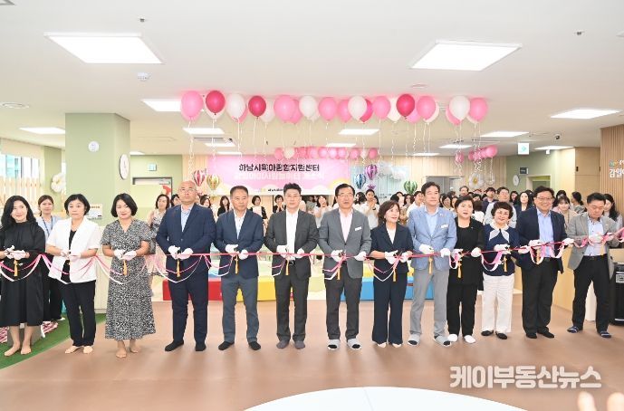 하남시, 감일공공복합청사에 공공형 키즈카페 ‘아이사랑놀이터’ 개소