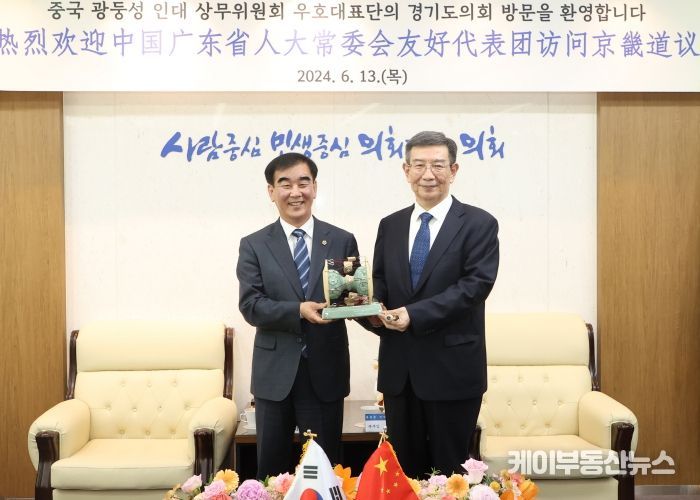 경기도의회 염종현 의장, 13일 중국 광둥성 인민대표대회 우호대표단 접견