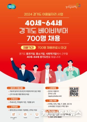 (포스터)경기도일자리재단_베이비부머채용