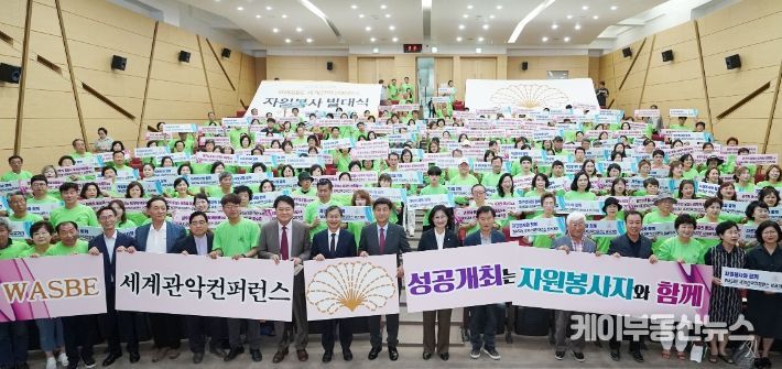 2024 제20회 WASBE 세계관악컨퍼런스 자원봉사 발대식 개최