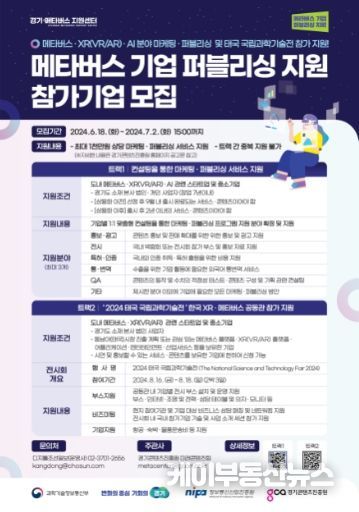 2024 메타버스 기업 퍼블리싱 지원 포스터