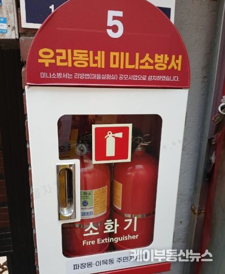 파장동 우리동네 미니소방서