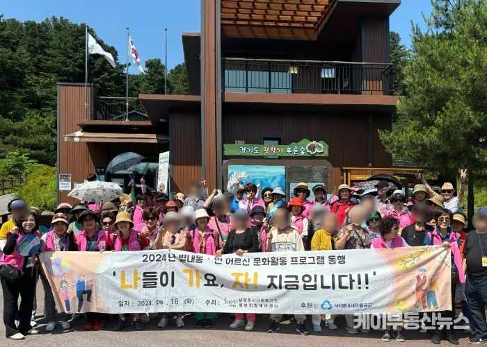 남양주시 북부희망케어센터·MG별내새마을금고, 어르신 문화 활동 프로그램 진행