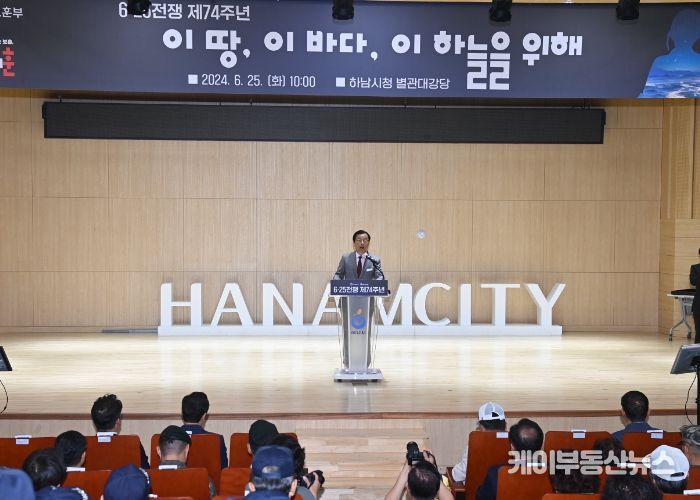 이현재 하남시장이 25일 시청 별관 대강당에서 열린 제74주년 6.25전쟁 기념식에서 인사말을 하고 있다.