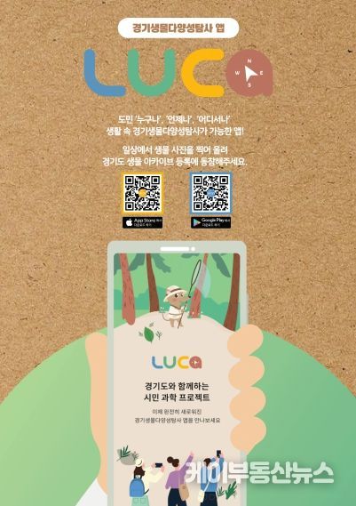 경기생물다양성탐사앱